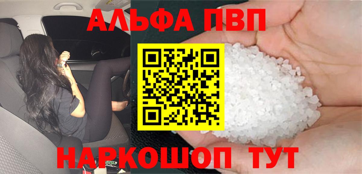 Альфа ПВП СК КРИС  А ПВП  Алексеевка  купить наркотик  A PVP VHQ  Вход с VPN  Alfa_PVP СК КРИС 