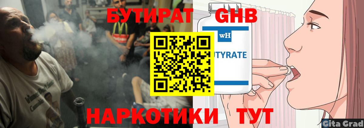Алексеевка  Бутират  Вход с VPN  Бутират GHB 