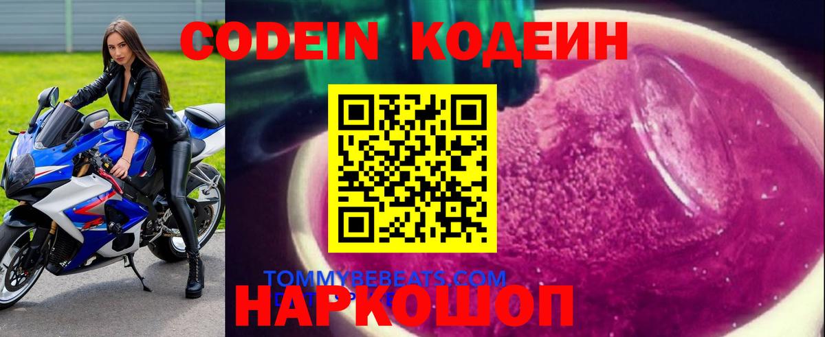 Кодеиновый сироп Lean напиток Lean (лин)  Кодеин напиток Lean (лин)  Алексеевка  Вход с VPN 